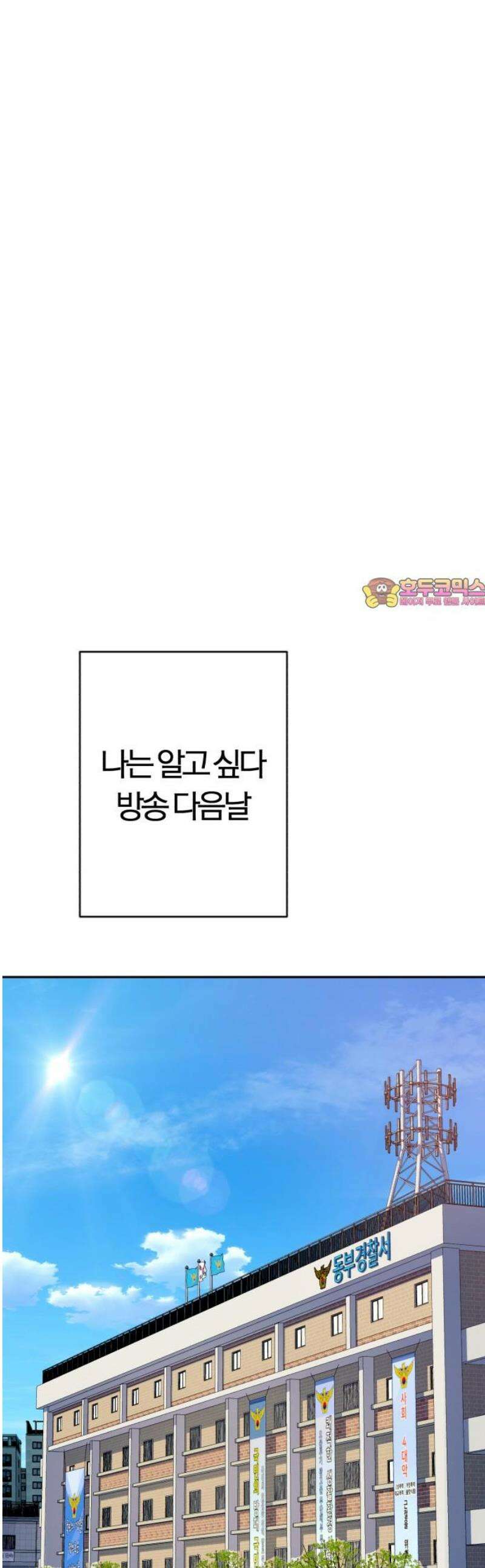 보이스피싱인데 인생역전 49화 - 독배의 주인 1