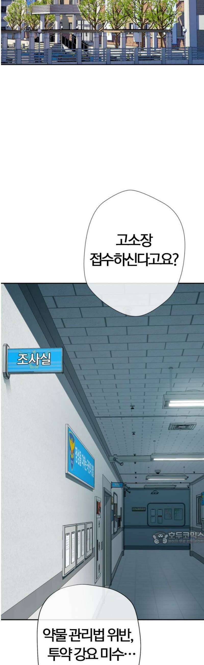 보이스피싱인데 인생역전 49화 - 독배의 주인 2