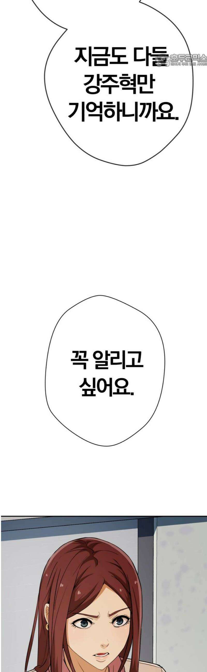 보이스피싱인데 인생역전 49화 - 독배의 주인 7