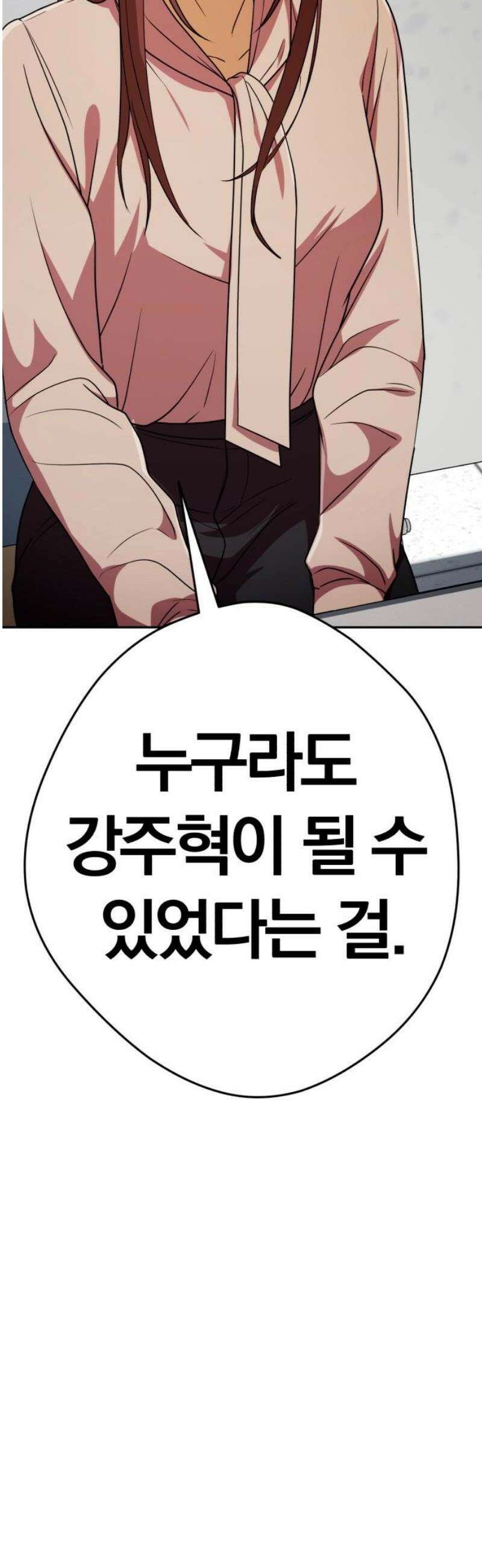 보이스피싱인데 인생역전 49화 - 독배의 주인 8