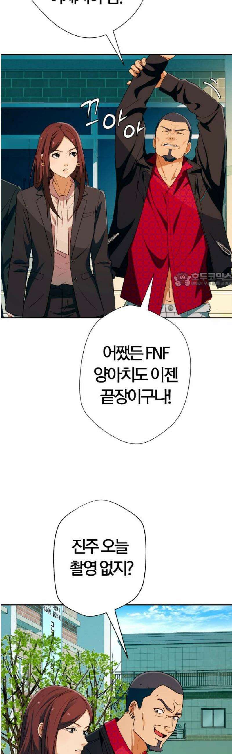 보이스피싱인데 인생역전 49화 - 독배의 주인 11