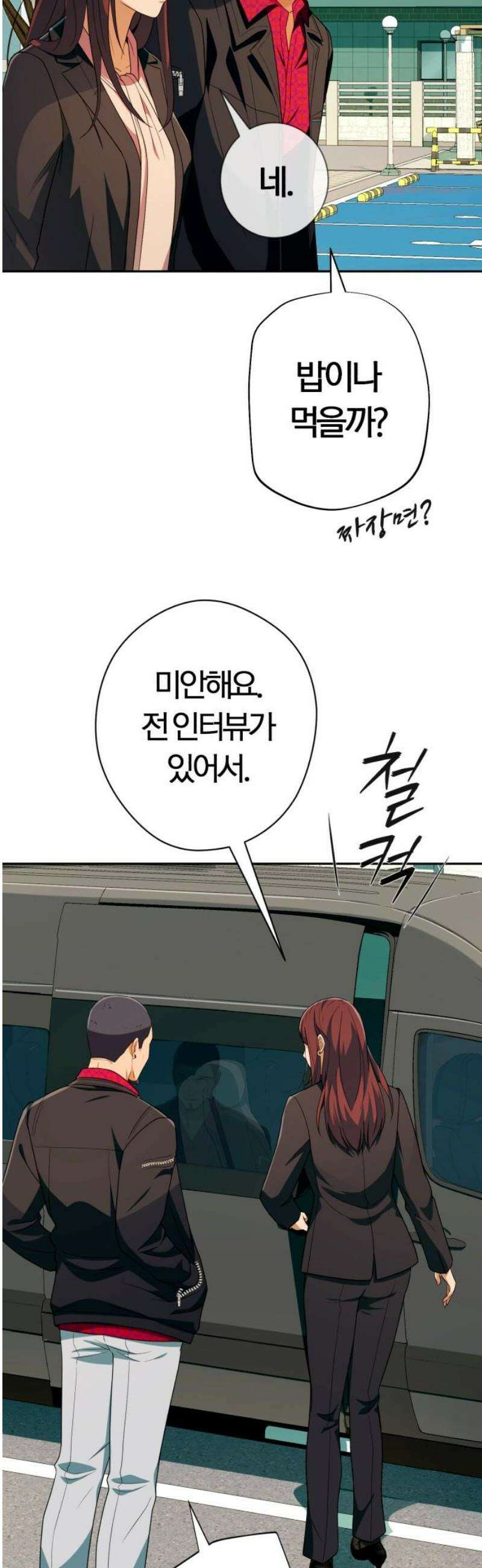 보이스피싱인데 인생역전 49화 - 독배의 주인 12