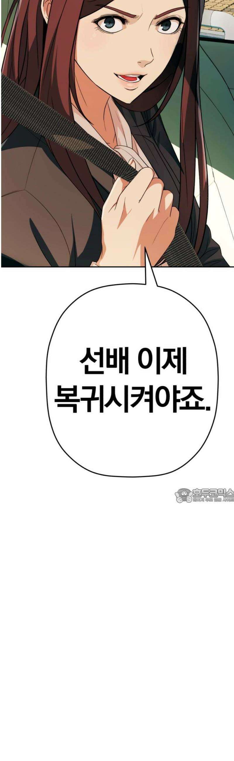 보이스피싱인데 인생역전 49화 - 독배의 주인 15