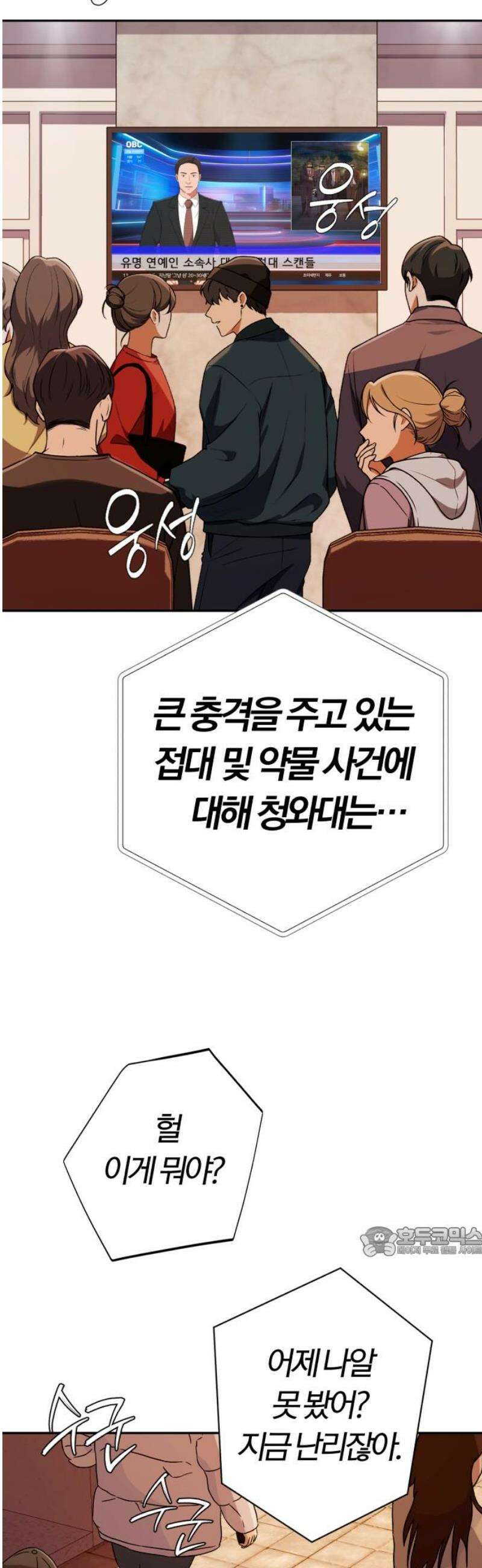 보이스피싱인데 인생역전 49화 - 독배의 주인 17