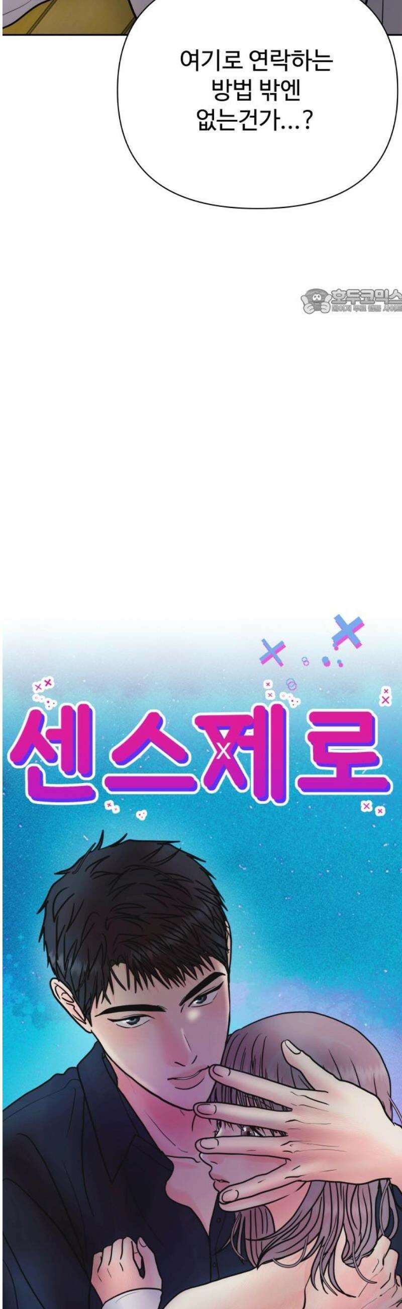 센스제로 81화 9