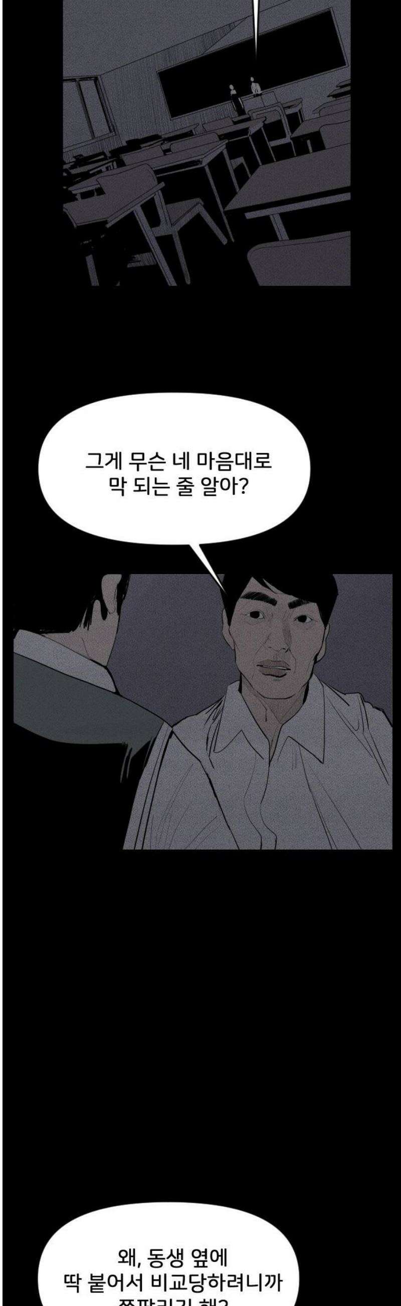 인서울카르텔 21화 10