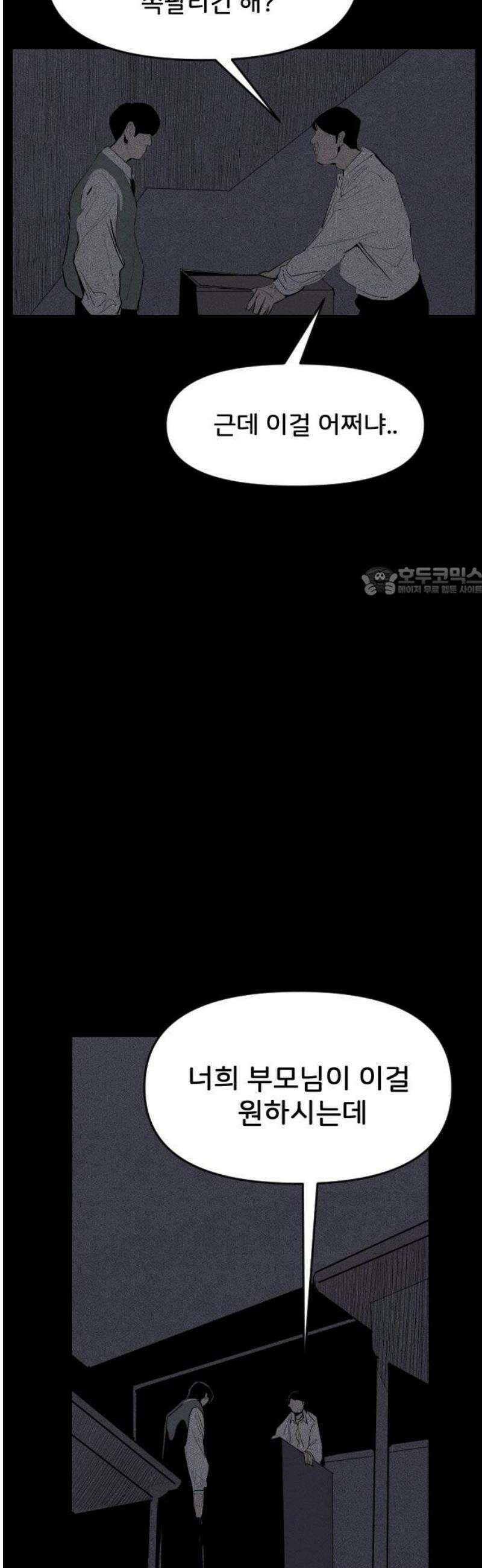 인서울카르텔 21화 11