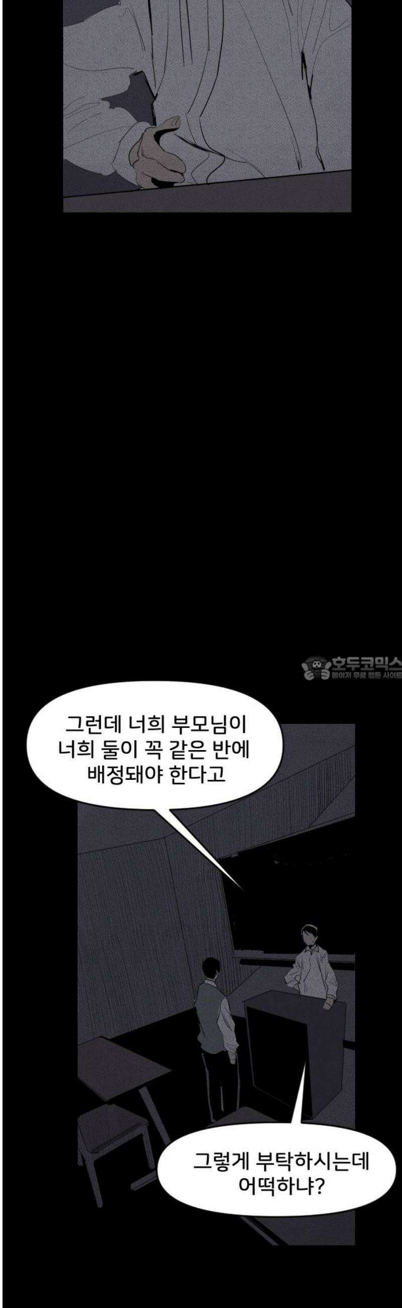 인서울카르텔 21화 13