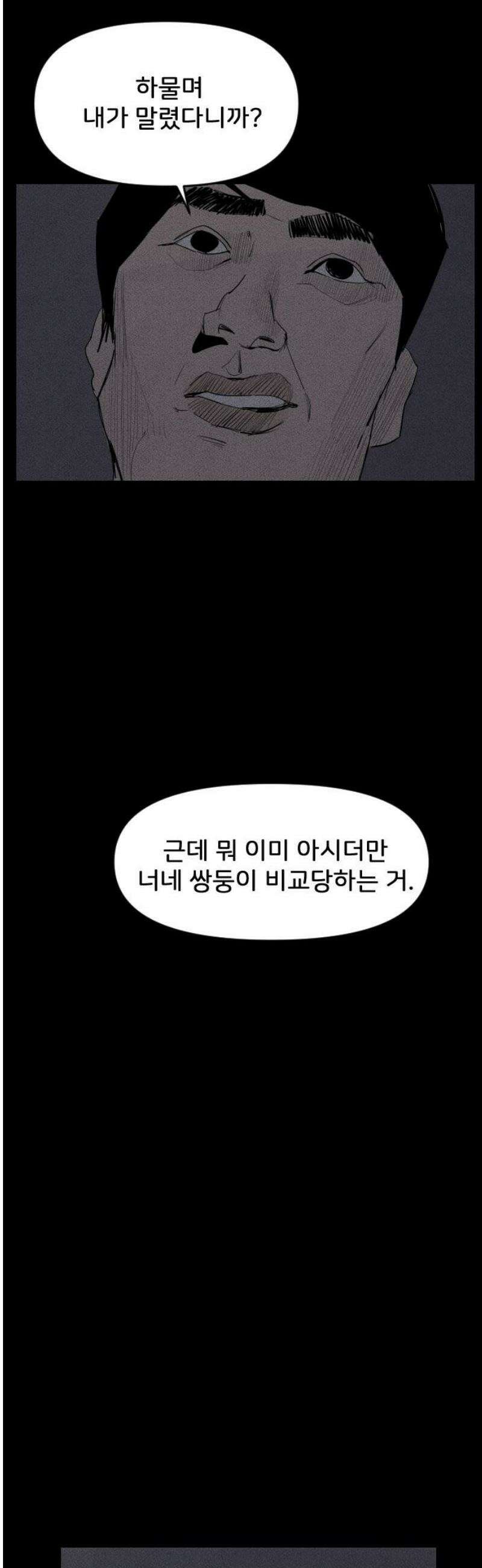 인서울카르텔 21화 14