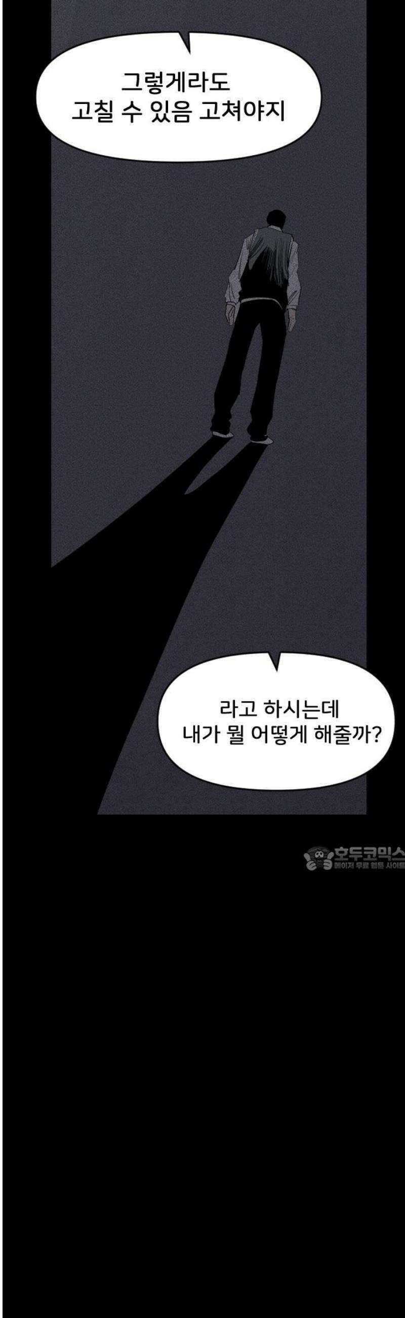 인서울카르텔 21화 15