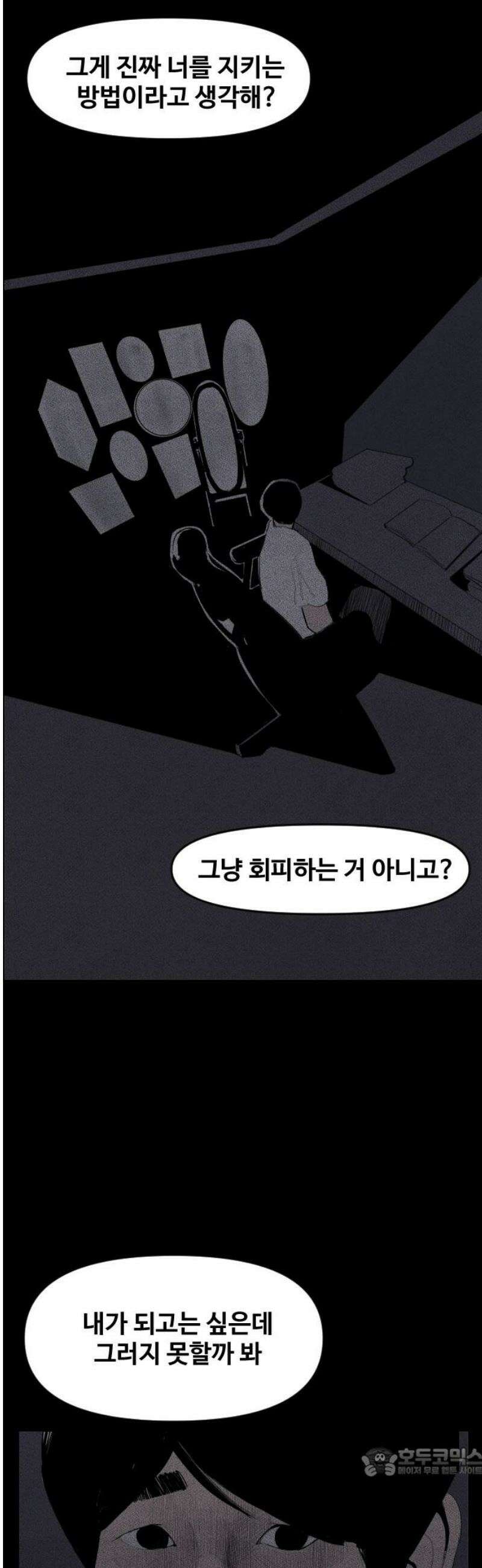 인서울카르텔 21화 19