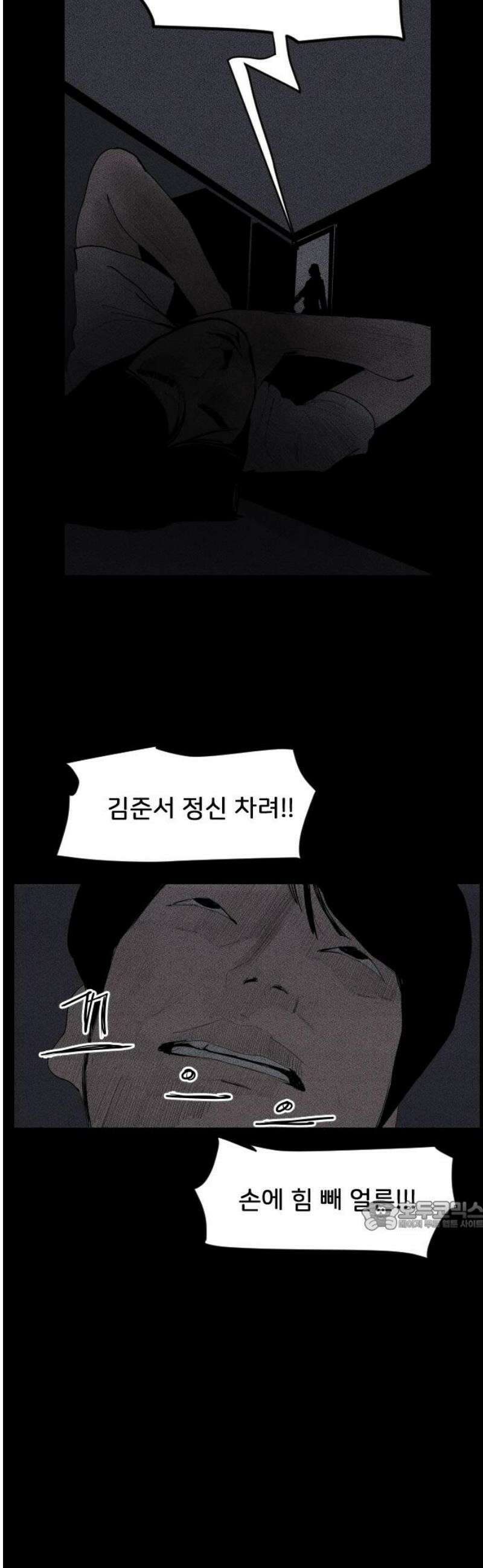 인서울카르텔 21화 32