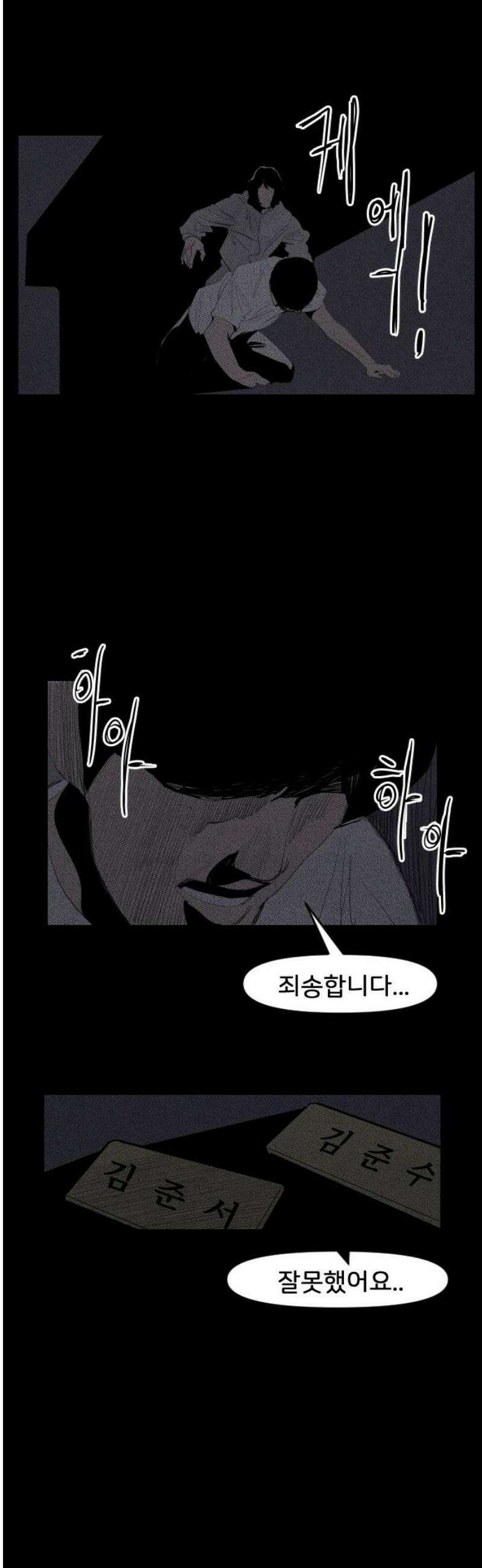 인서울카르텔 21화 33