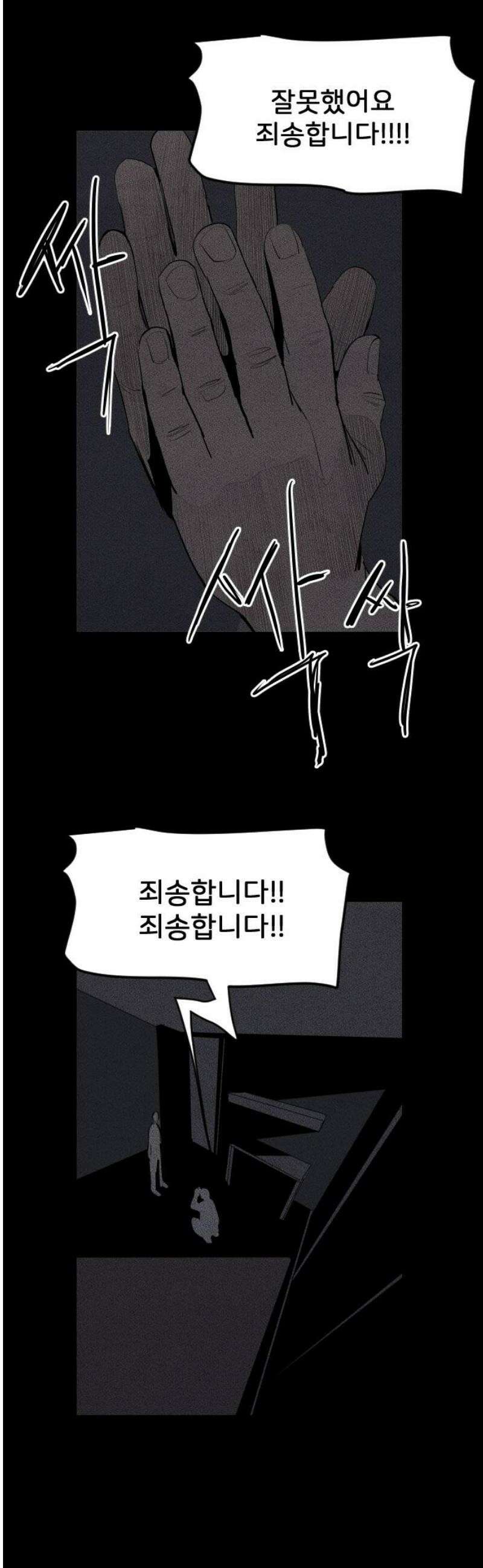 인서울카르텔 21화 35