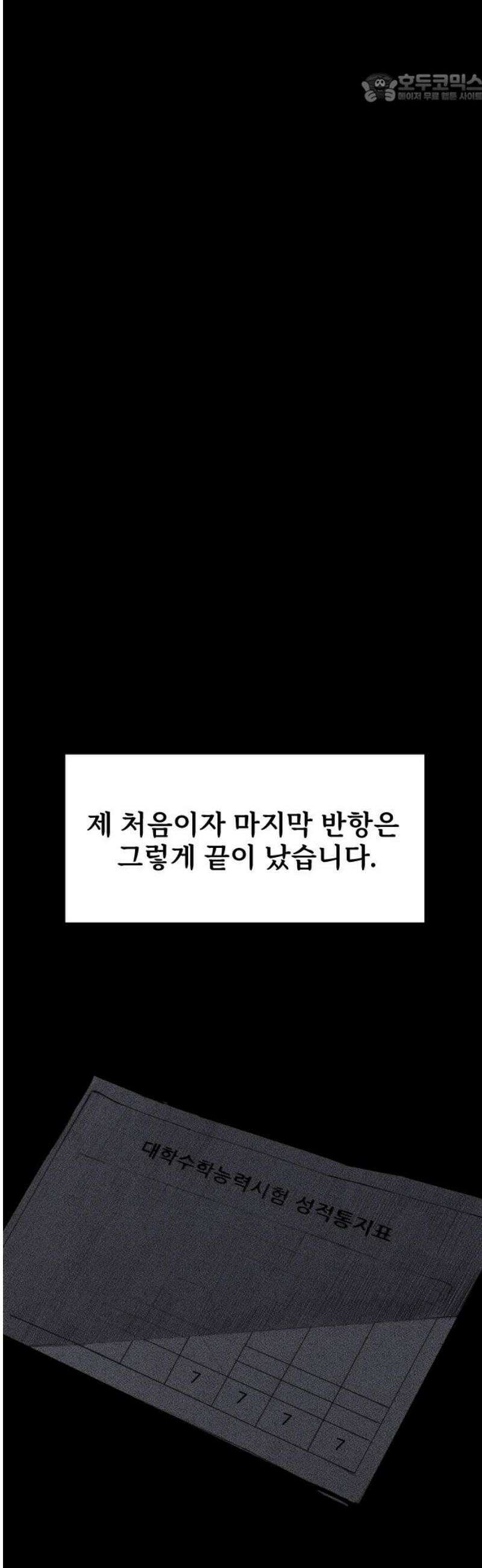 인서울카르텔 21화 37