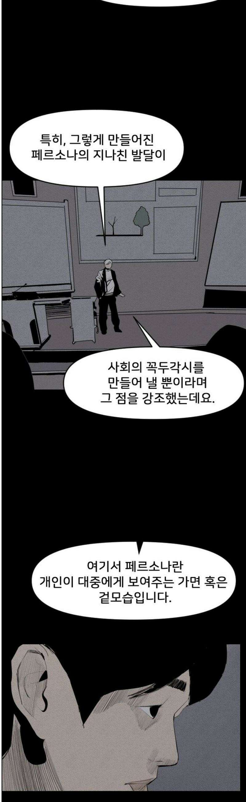 인서울카르텔 21화 40