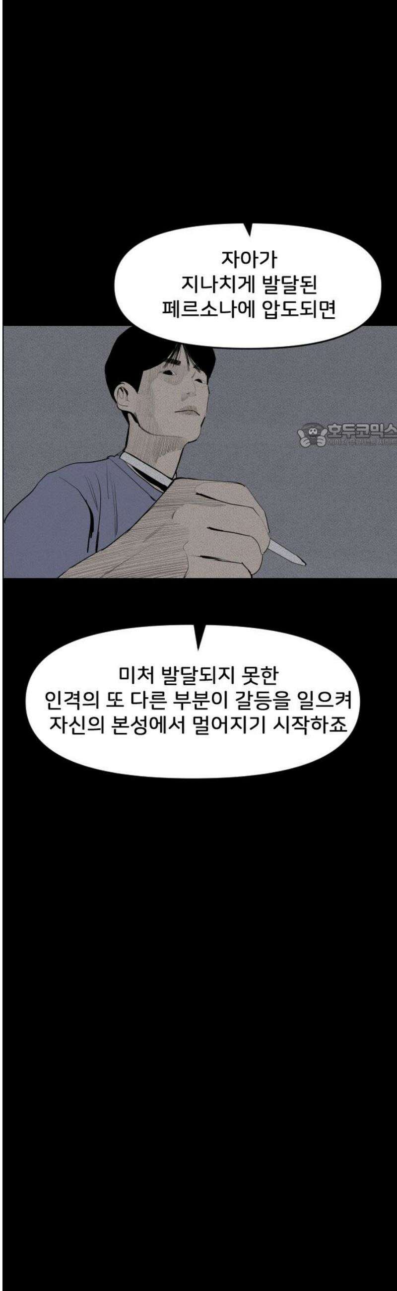 인서울카르텔 21화 41