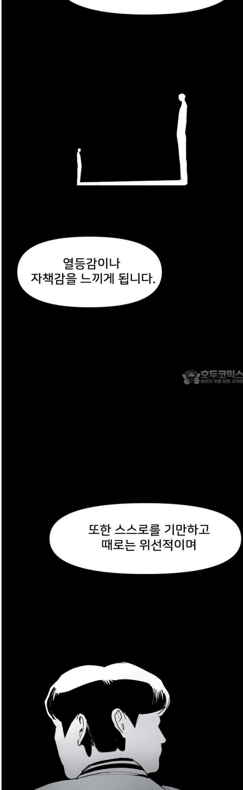 인서울카르텔 21화 43