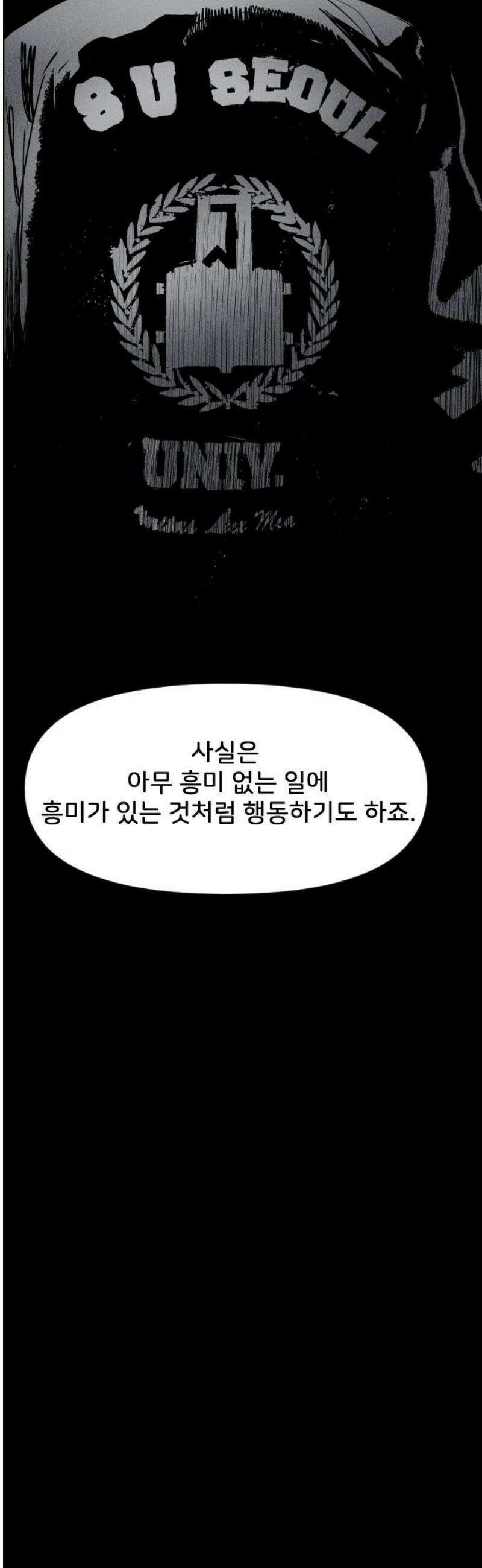 인서울카르텔 21화 44
