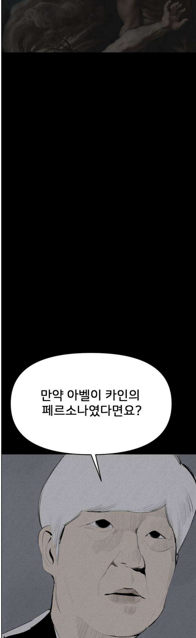 인서울카르텔 21화 46
