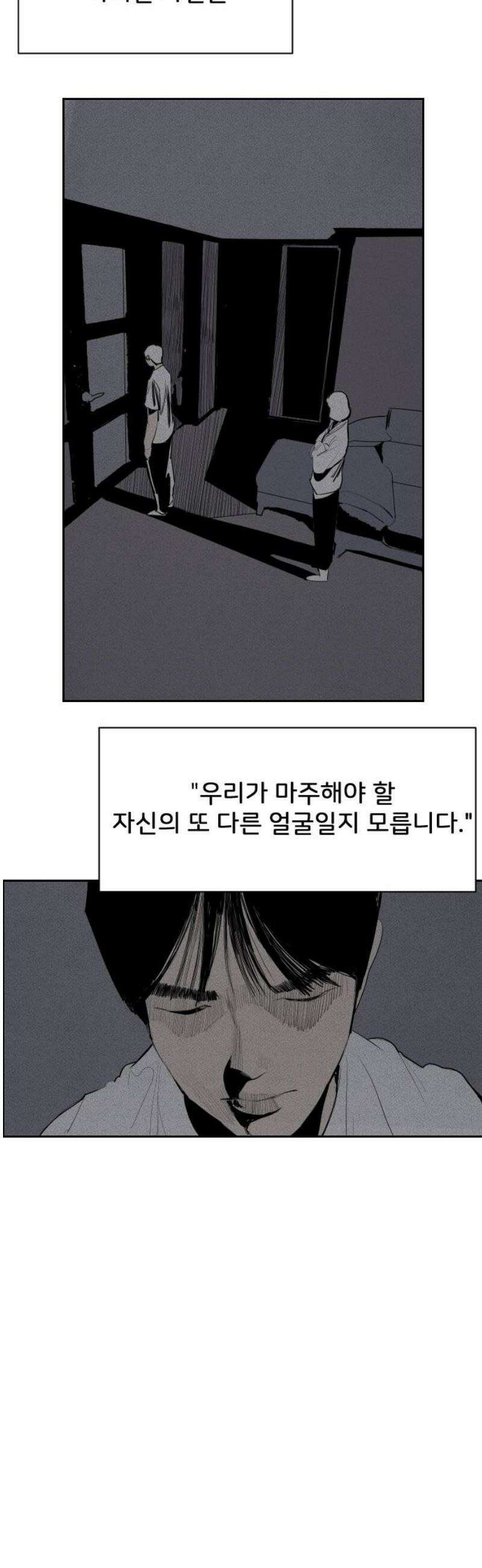 인서울카르텔 21화 48