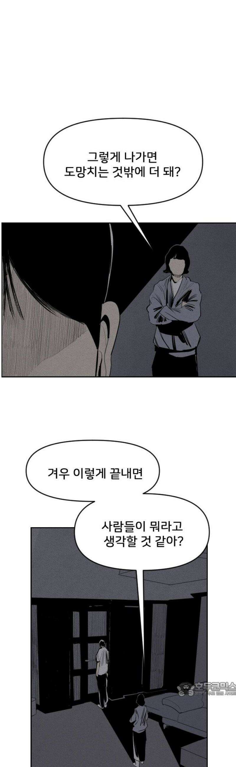인서울카르텔 21화 49