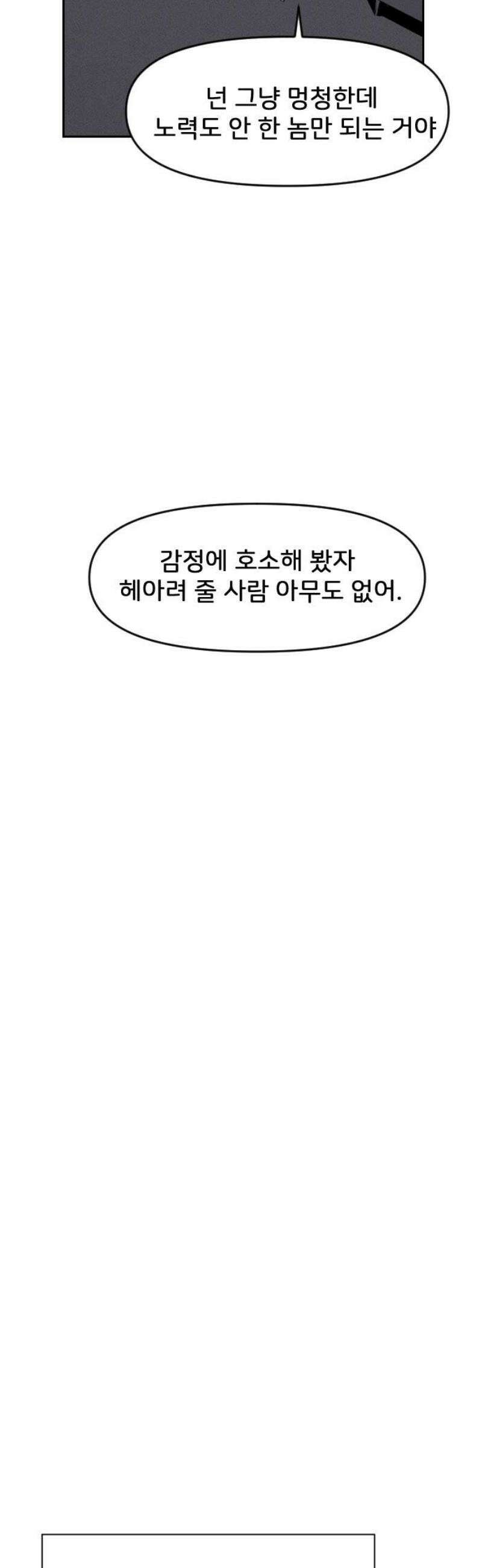 인서울카르텔 21화 50