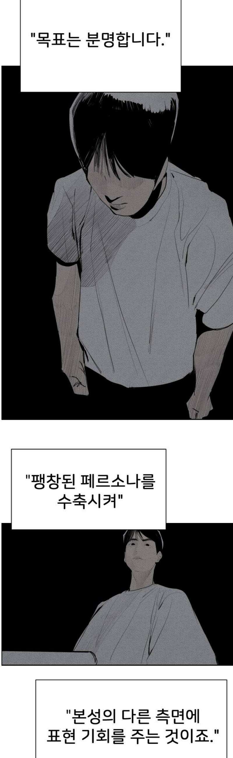 인서울카르텔 21화 51