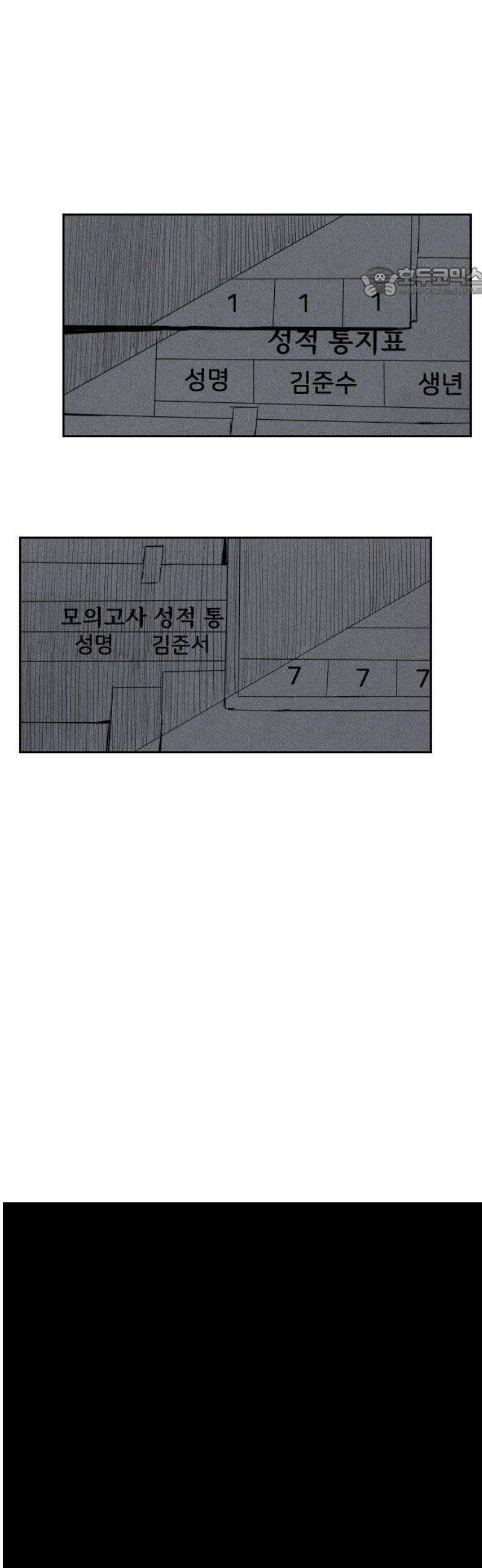 인서울카르텔 21화 54