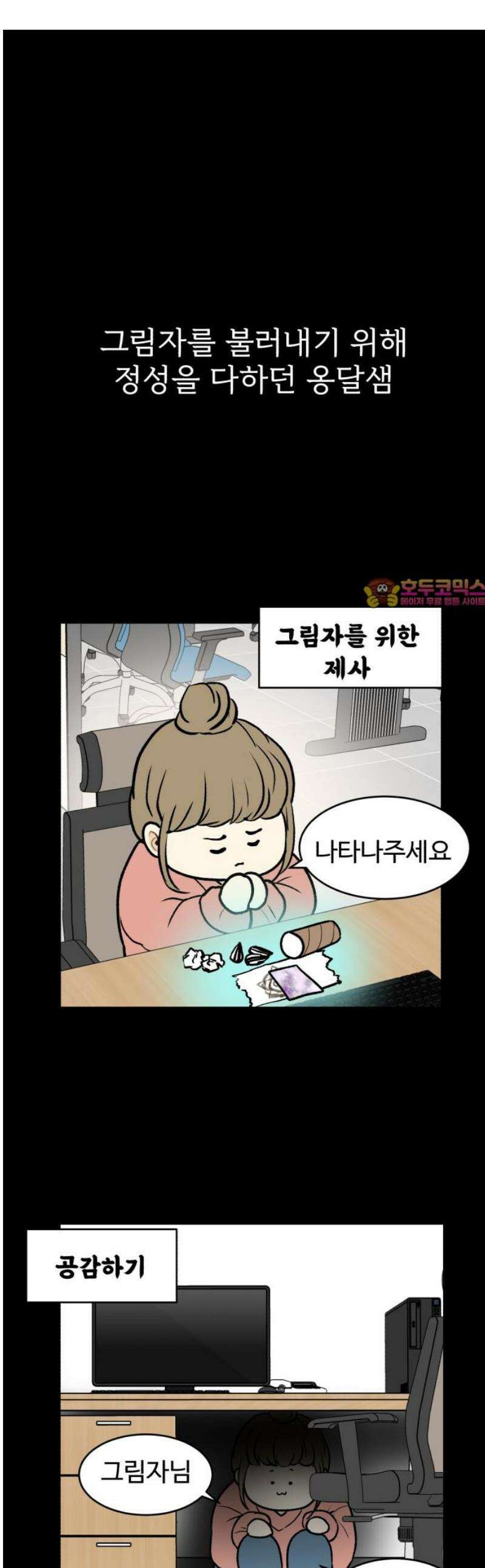 옹달샘 프로젝트 19화 그림자 서비스 1