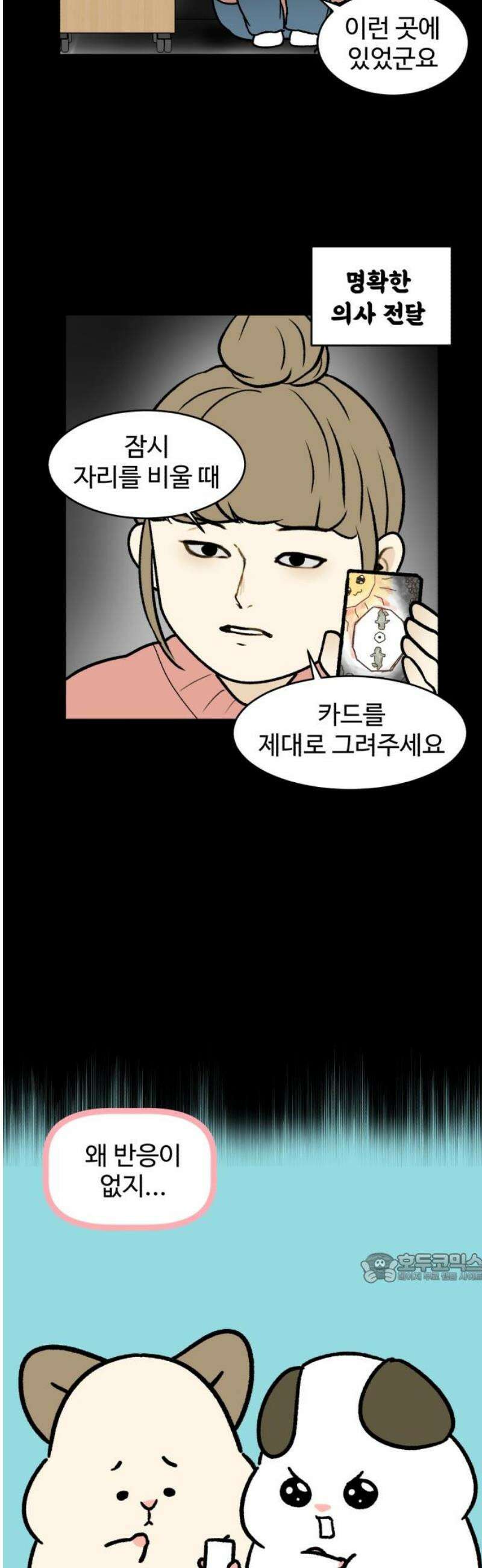 옹달샘 프로젝트 19화 그림자 서비스 2