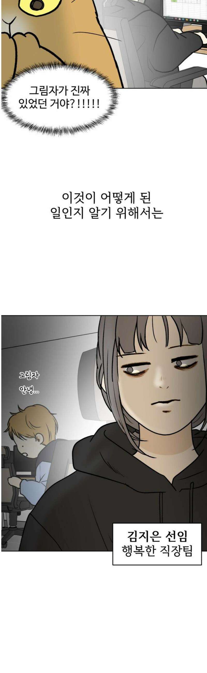옹달샘 프로젝트 19화 그림자 서비스 6