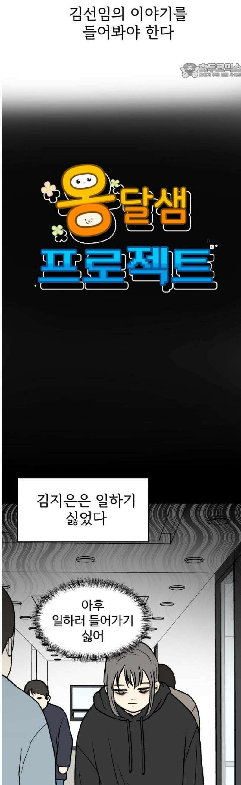 옹달샘 프로젝트 19화 그림자 서비스 7