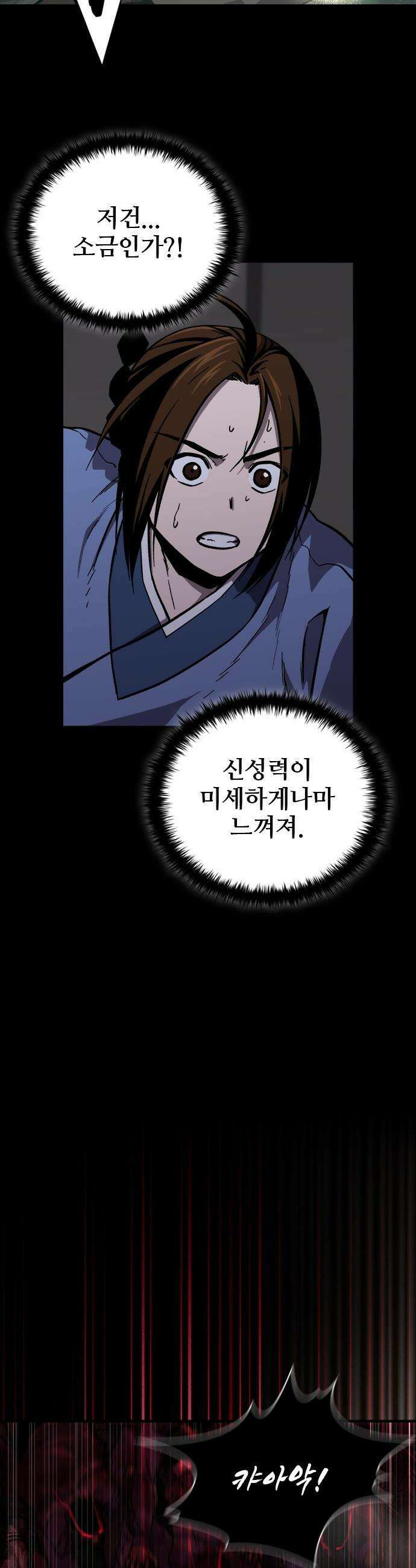 퇴마록 : 세계편 - 비어있는 관 (9) 3