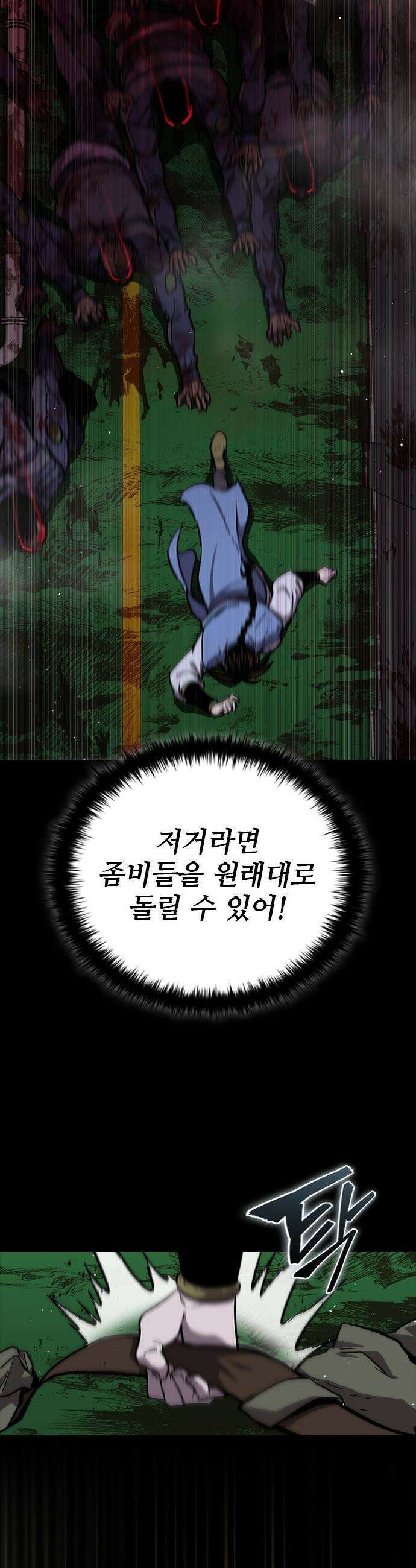 퇴마록 : 세계편 - 비어있는 관 (9) 4