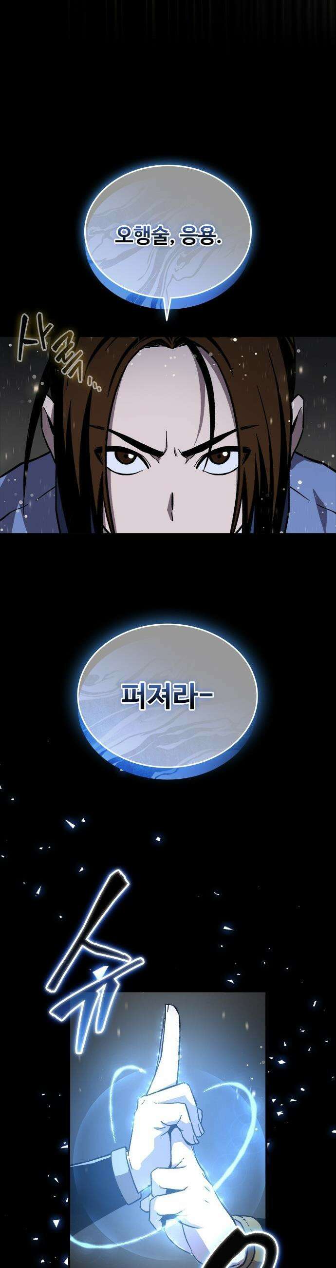 퇴마록 : 세계편 - 비어있는 관 (9) 6