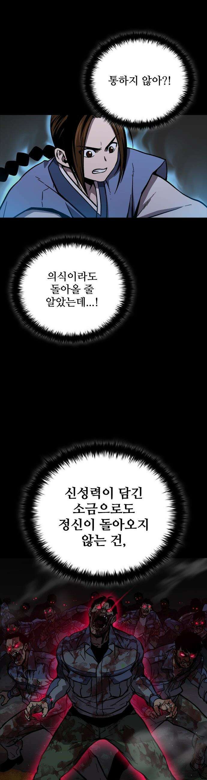 퇴마록 : 세계편 - 비어있는 관 (9) 11