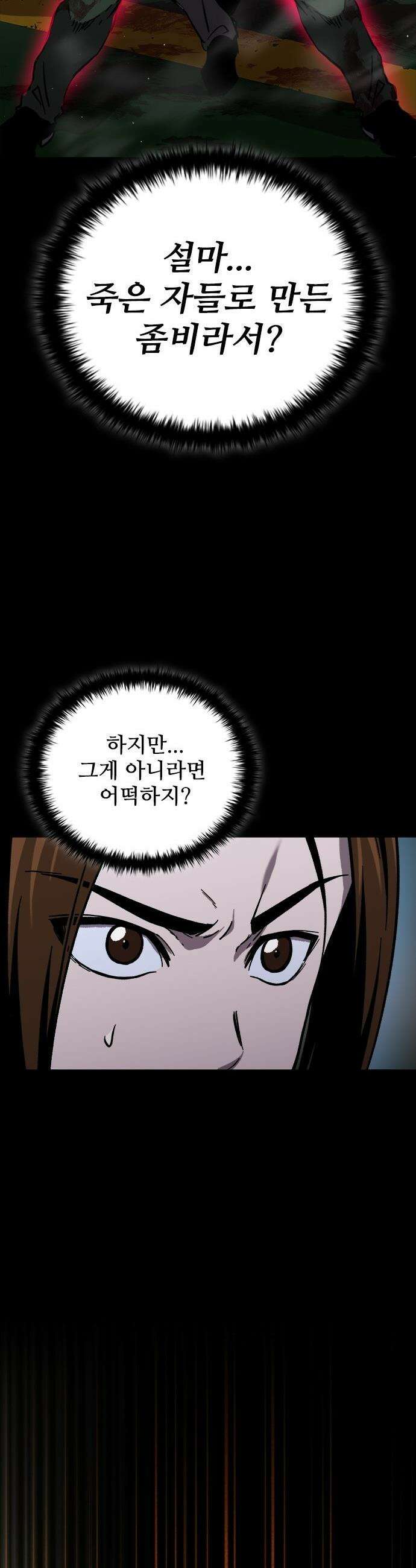 퇴마록 : 세계편 - 비어있는 관 (9) 12