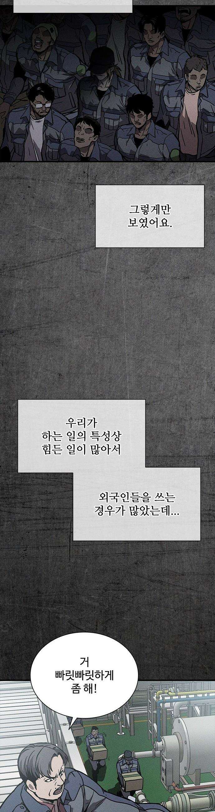 퇴마록 : 세계편 - 비어있는 관 (9) 25