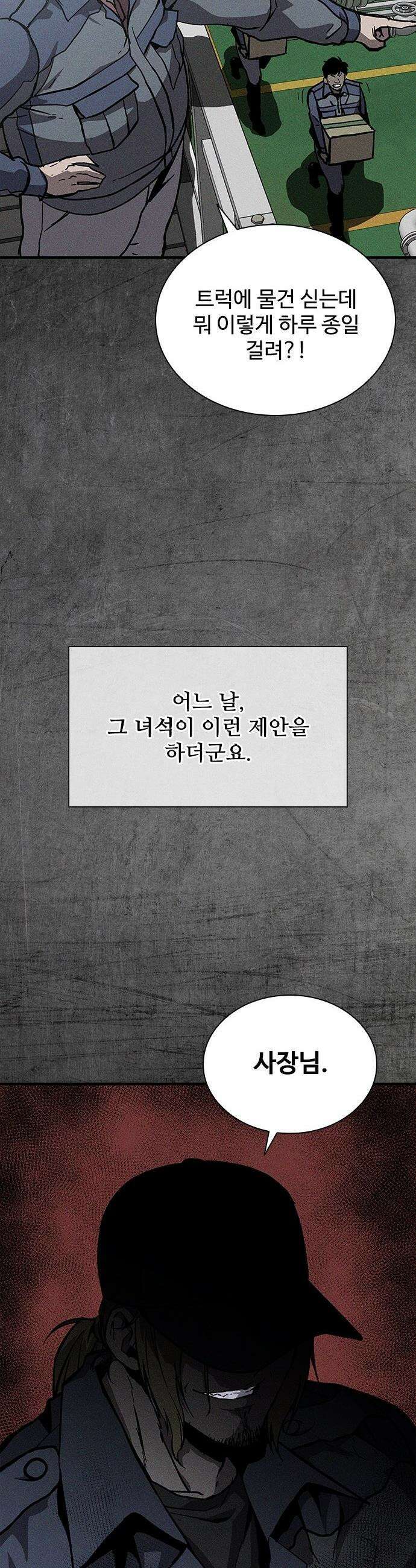 퇴마록 : 세계편 - 비어있는 관 (9) 26