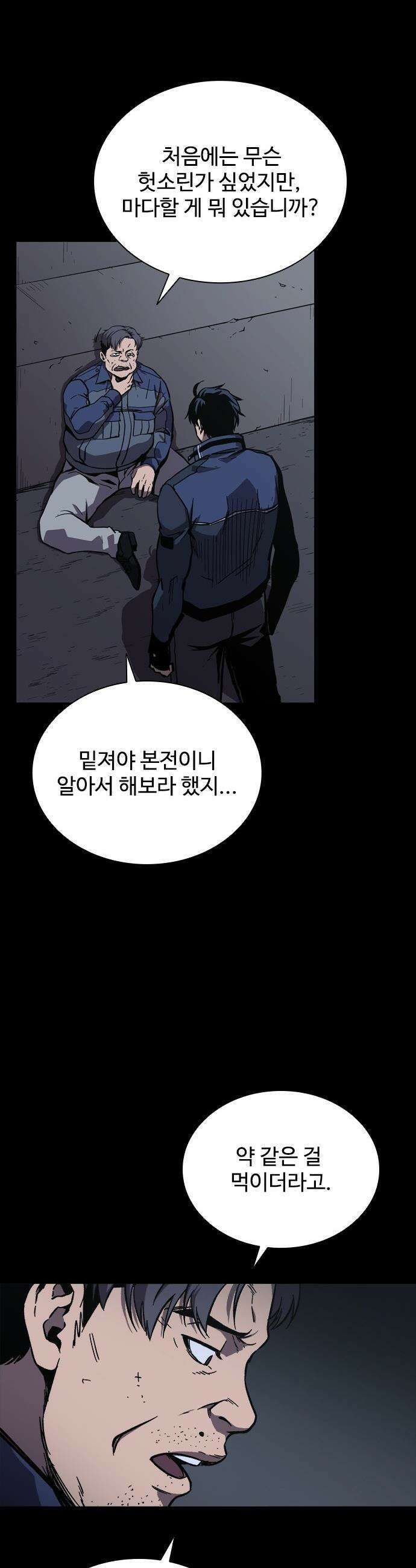 퇴마록 : 세계편 - 비어있는 관 (9) 28