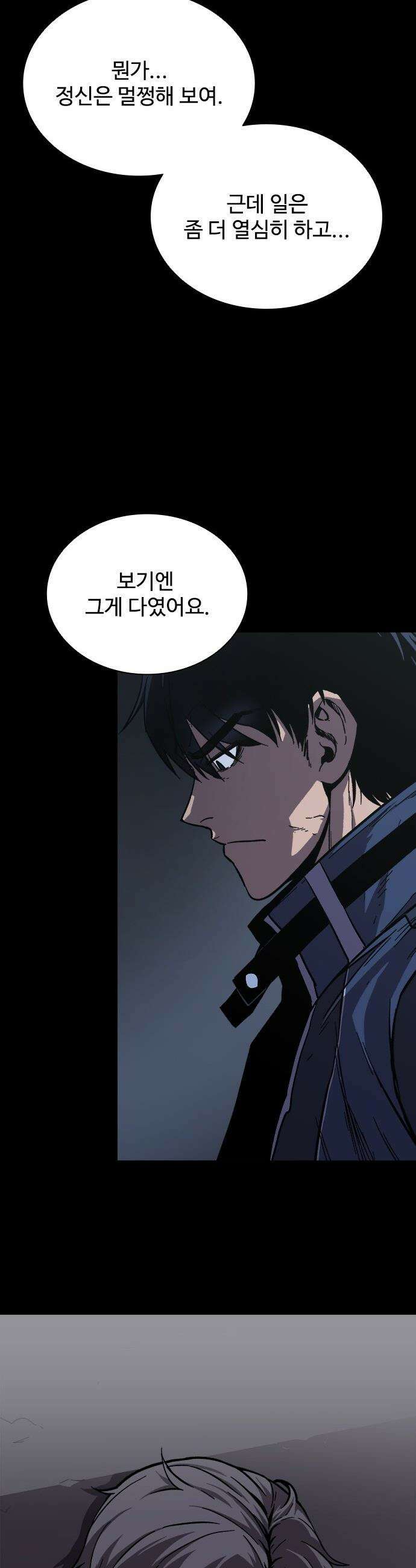 퇴마록 : 세계편 - 비어있는 관 (9) 29