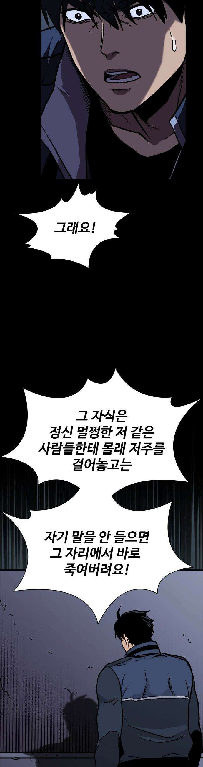 퇴마록 : 세계편 - 비어있는 관 (9) 37
