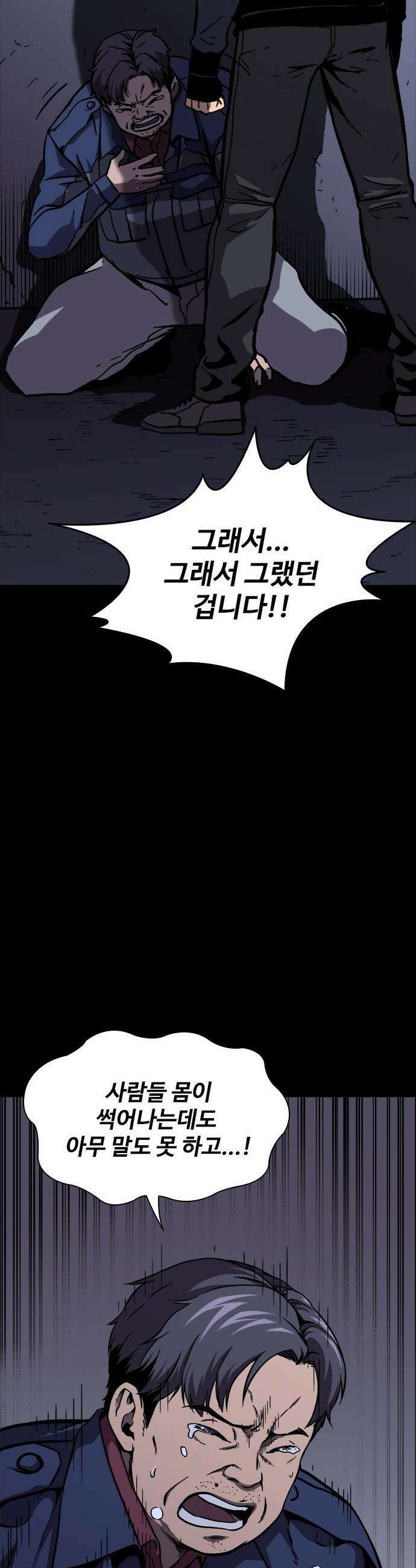 퇴마록 : 세계편 - 비어있는 관 (9) 38