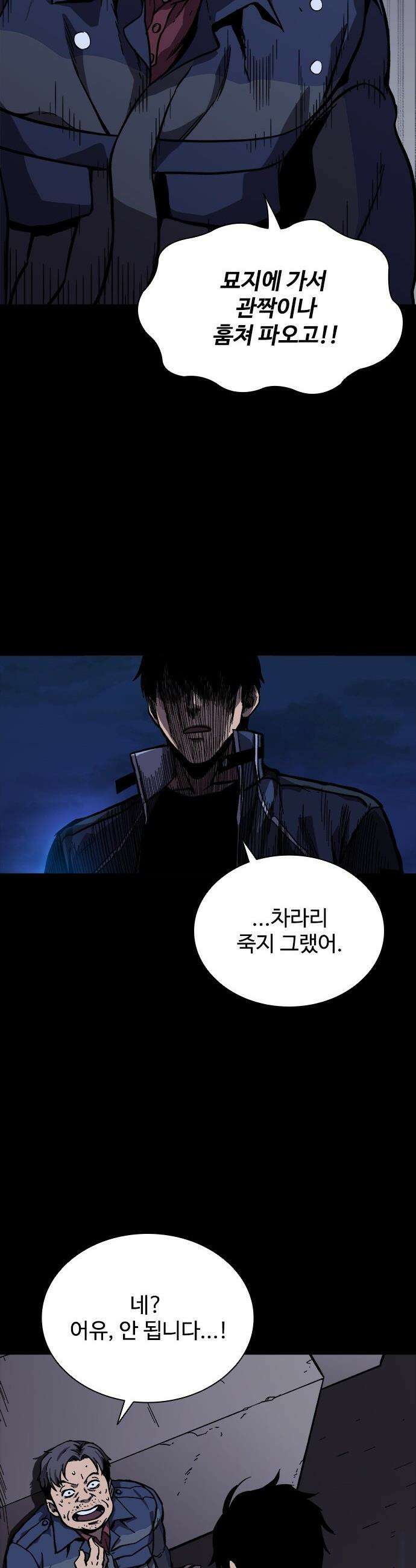 퇴마록 : 세계편 - 비어있는 관 (9) 39