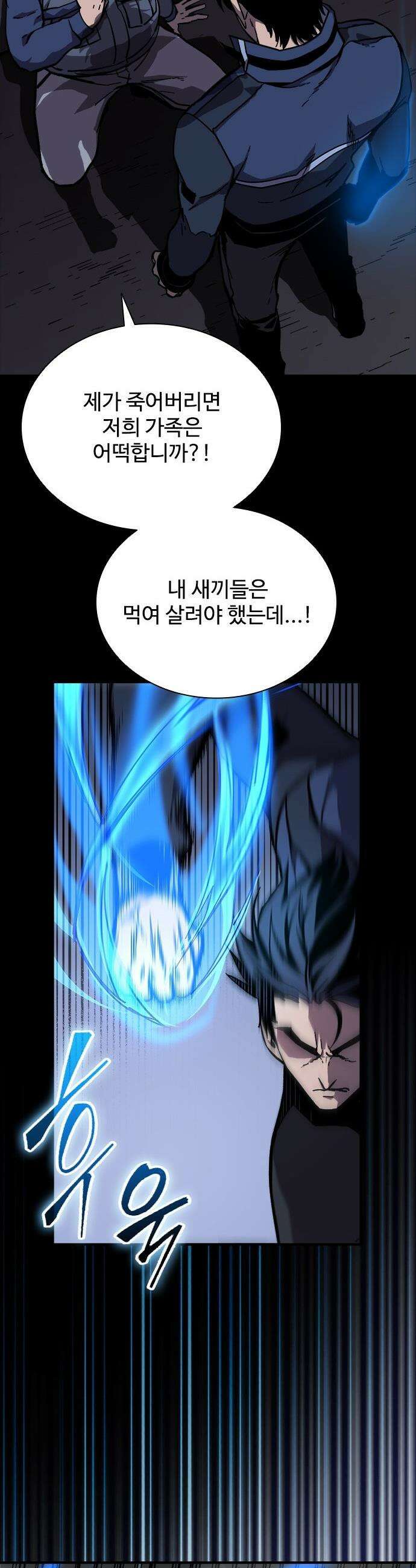 퇴마록 : 세계편 - 비어있는 관 (9) 40