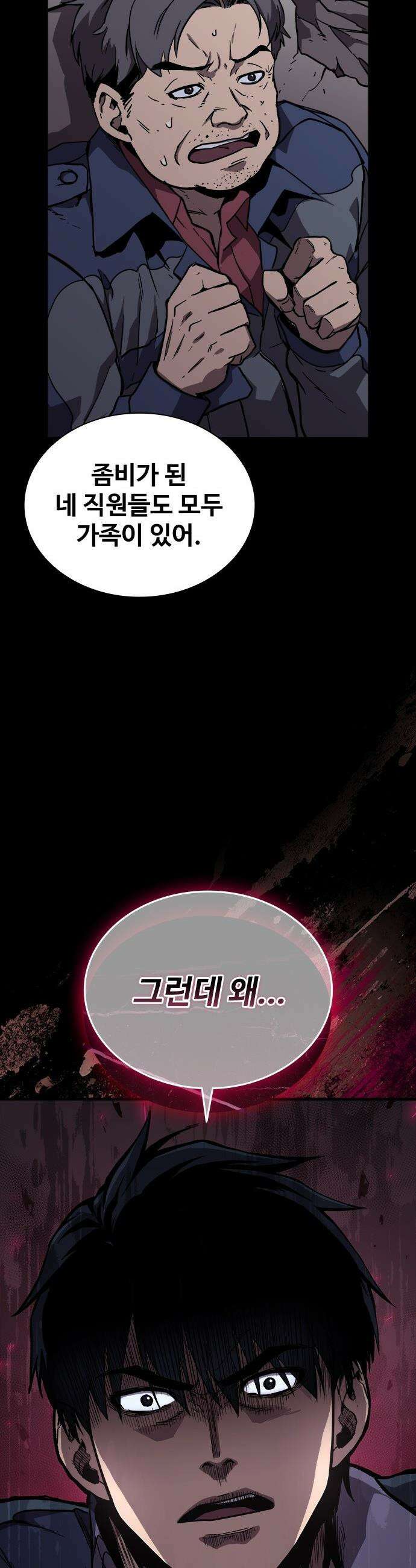 퇴마록 : 세계편 - 비어있는 관 (9) 43