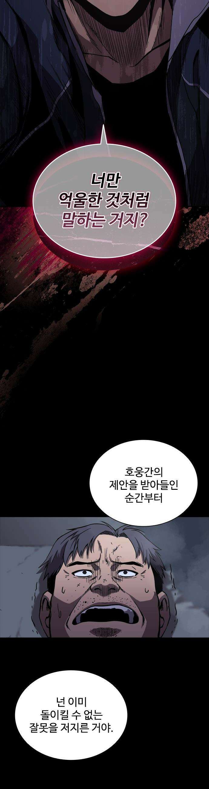 퇴마록 : 세계편 - 비어있는 관 (9) 44