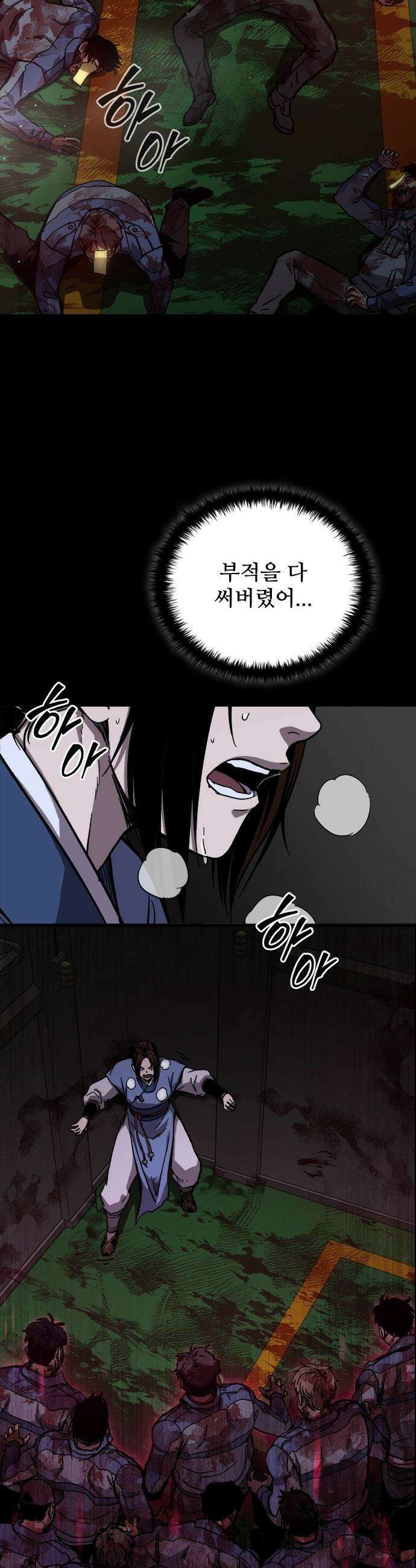 퇴마록 : 세계편 - 비어있는 관 (9) 47