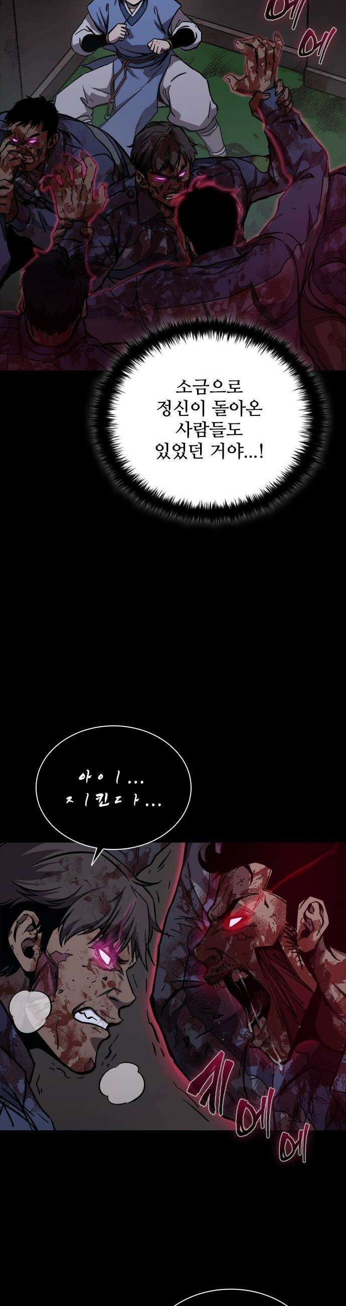 퇴마록 : 세계편 - 비어있는 관 (9) 51